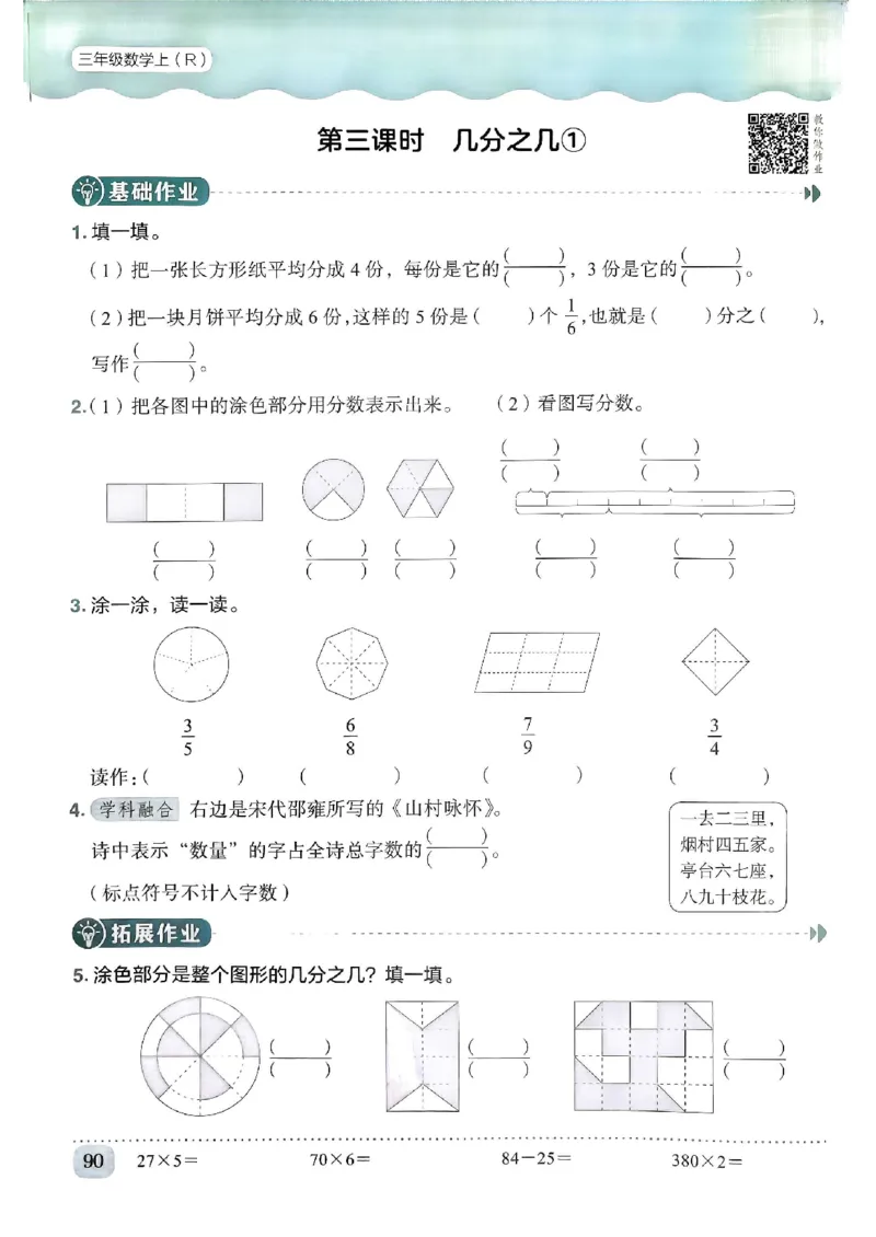 三年级数学上册人教版《黄冈小状元作业本》_25秋《黄冈小状元》系列_25秋1-6年级数学上册人教版《黄冈小状元作业本》（有答案）