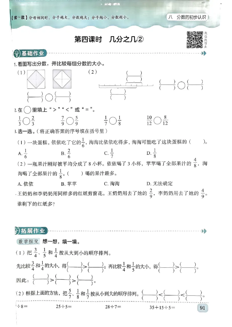 三年级数学上册人教版《黄冈小状元作业本》_25秋《黄冈小状元》系列_25秋1-6年级数学上册人教版《黄冈小状元作业本》（有答案）