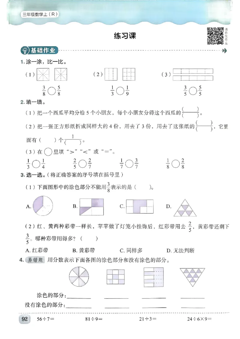 三年级数学上册人教版《黄冈小状元作业本》_25秋《黄冈小状元》系列_25秋1-6年级数学上册人教版《黄冈小状元作业本》（有答案）
