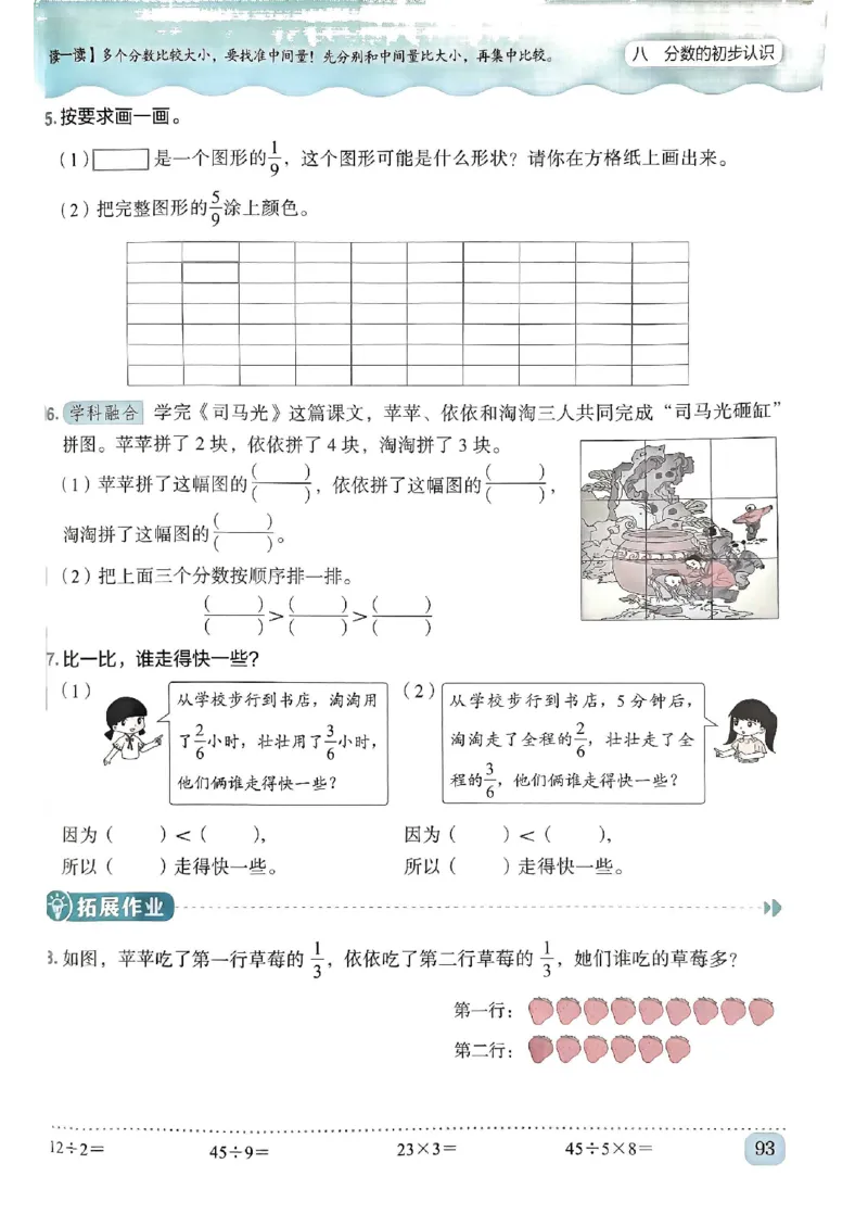 三年级数学上册人教版《黄冈小状元作业本》_25秋《黄冈小状元》系列_25秋1-6年级数学上册人教版《黄冈小状元作业本》（有答案）