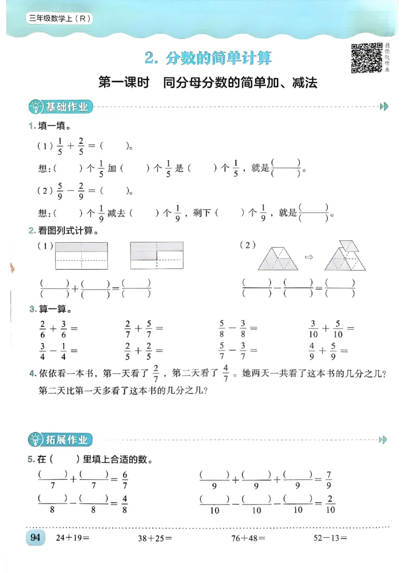 三年级数学上册人教版《黄冈小状元作业本》_25秋《黄冈小状元》系列_25秋1-6年级数学上册人教版《黄冈小状元作业本》（有答案）