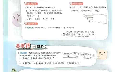 三年级数学上册人教版《黄冈小状元作业本》_25秋《黄冈小状元》系列_25秋1-6年级数学上册人教版《黄冈小状元作业本》（有答案）