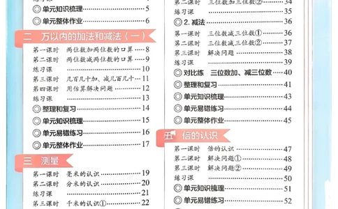 三年级数学上册人教版《黄冈小状元作业本》_25秋《黄冈小状元》系列_25秋1-6年级数学上册人教版《黄冈小状元作业本》（有答案）