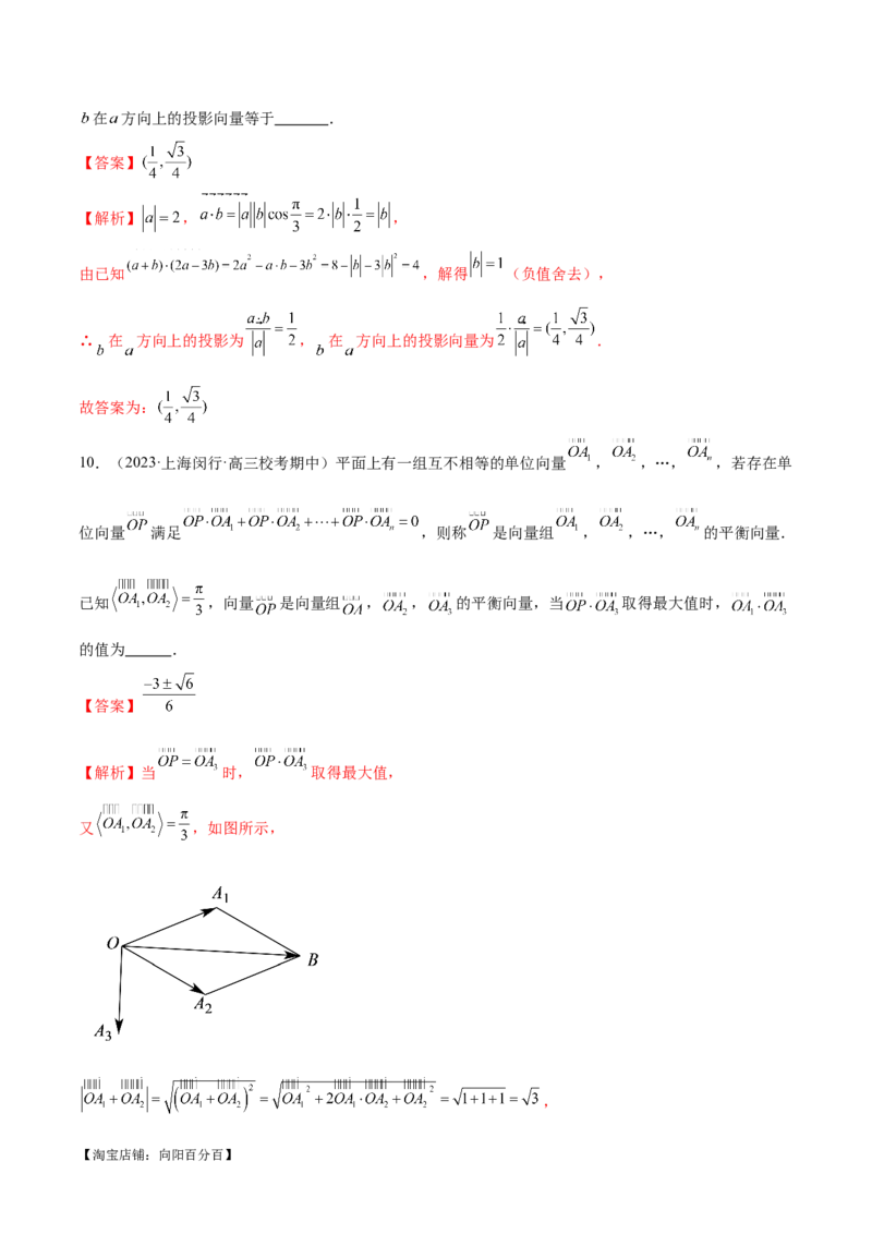 专题11平面向量小题全归类（练习）（解析版）_02高考数学_新高考复习资料_2024年新高考资料_二轮复习资料_2024年高考数学二轮复习讲练测（新教材新高考）_配套练习（原卷版+解析版）