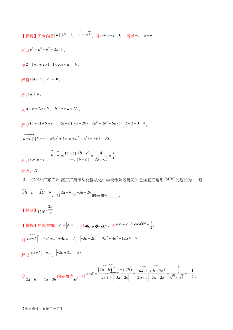 专题11平面向量小题全归类（练习）（解析版）_02高考数学_新高考复习资料_2024年新高考资料_二轮复习资料_2024年高考数学二轮复习讲练测（新教材新高考）_配套练习（原卷版+解析版）