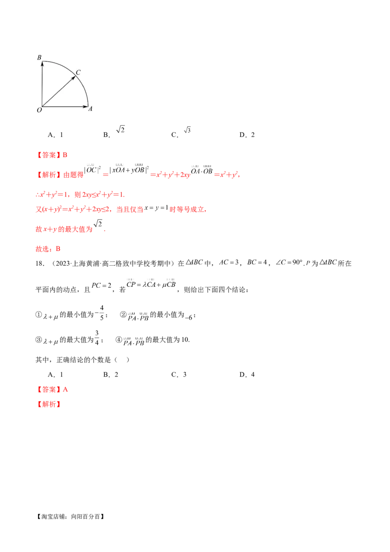 专题11平面向量小题全归类（练习）（解析版）_02高考数学_新高考复习资料_2024年新高考资料_二轮复习资料_2024年高考数学二轮复习讲练测（新教材新高考）_配套练习（原卷版+解析版）