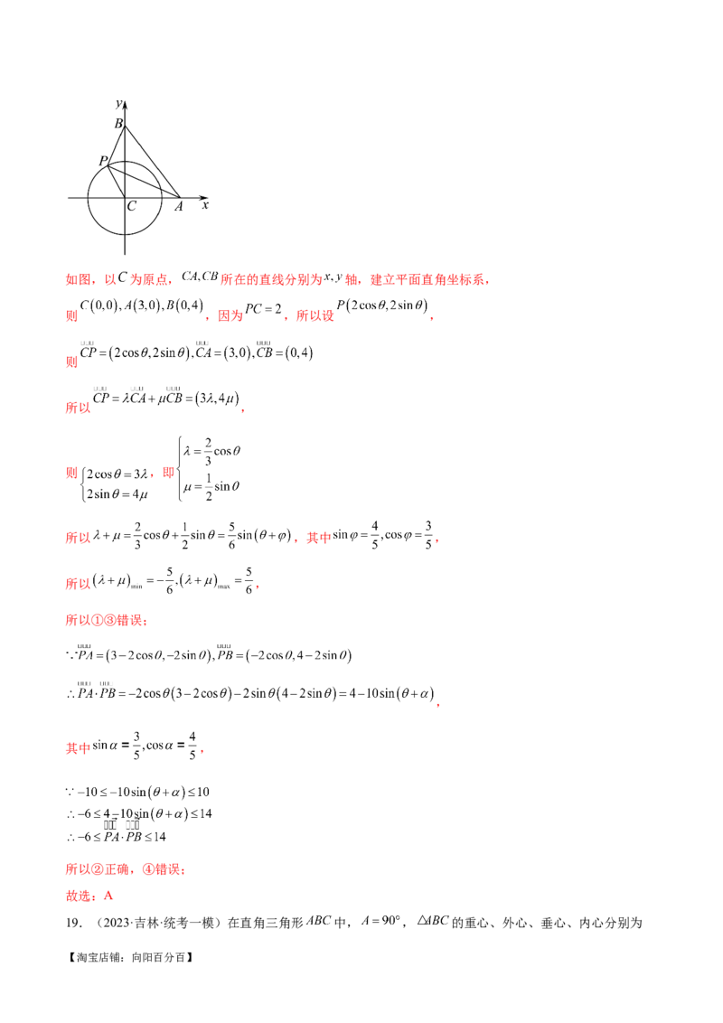 专题11平面向量小题全归类（练习）（解析版）_02高考数学_新高考复习资料_2024年新高考资料_二轮复习资料_2024年高考数学二轮复习讲练测（新教材新高考）_配套练习（原卷版+解析版）