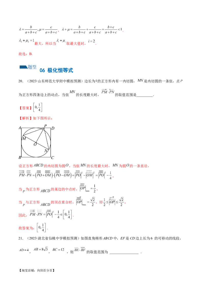专题11平面向量小题全归类（练习）（解析版）_02高考数学_新高考复习资料_2024年新高考资料_二轮复习资料_2024年高考数学二轮复习讲练测（新教材新高考）_配套练习（原卷版+解析版）