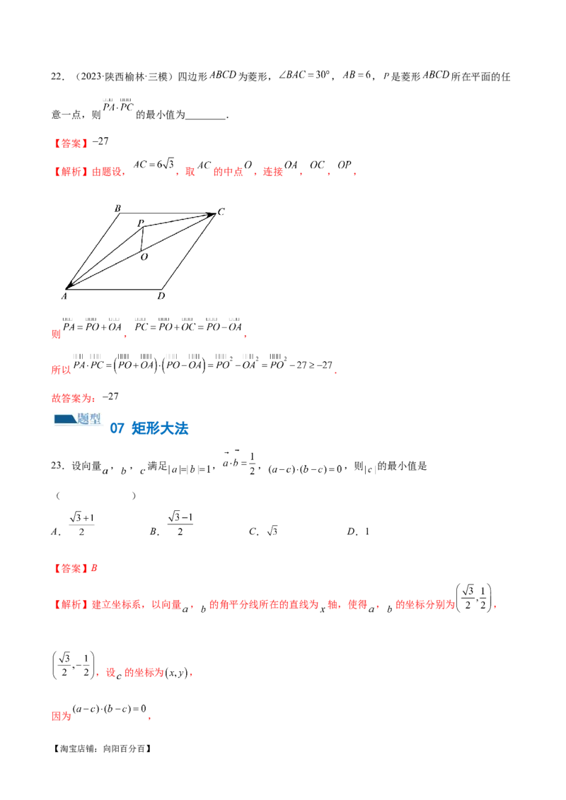 专题11平面向量小题全归类（练习）（解析版）_02高考数学_新高考复习资料_2024年新高考资料_二轮复习资料_2024年高考数学二轮复习讲练测（新教材新高考）_配套练习（原卷版+解析版）