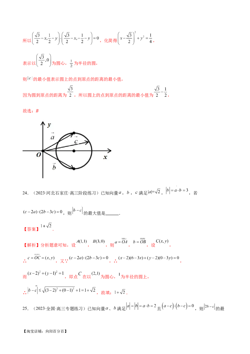 专题11平面向量小题全归类（练习）（解析版）_02高考数学_新高考复习资料_2024年新高考资料_二轮复习资料_2024年高考数学二轮复习讲练测（新教材新高考）_配套练习（原卷版+解析版）