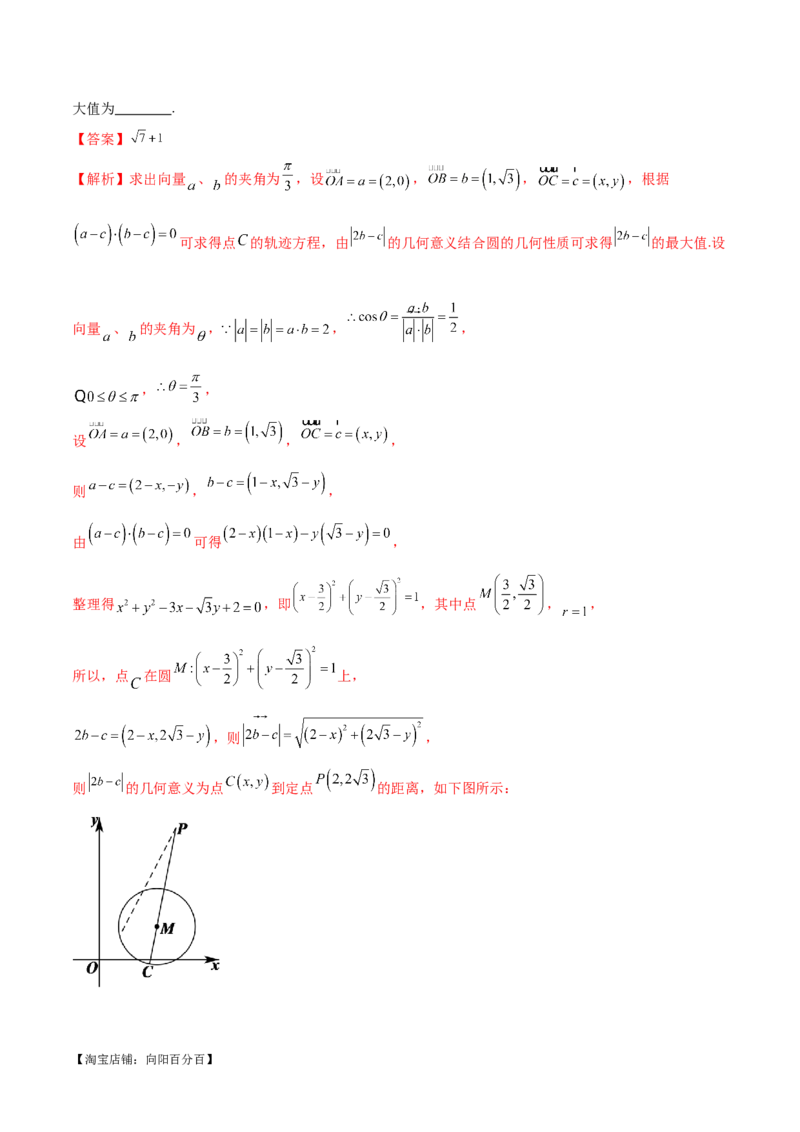 专题11平面向量小题全归类（练习）（解析版）_02高考数学_新高考复习资料_2024年新高考资料_二轮复习资料_2024年高考数学二轮复习讲练测（新教材新高考）_配套练习（原卷版+解析版）