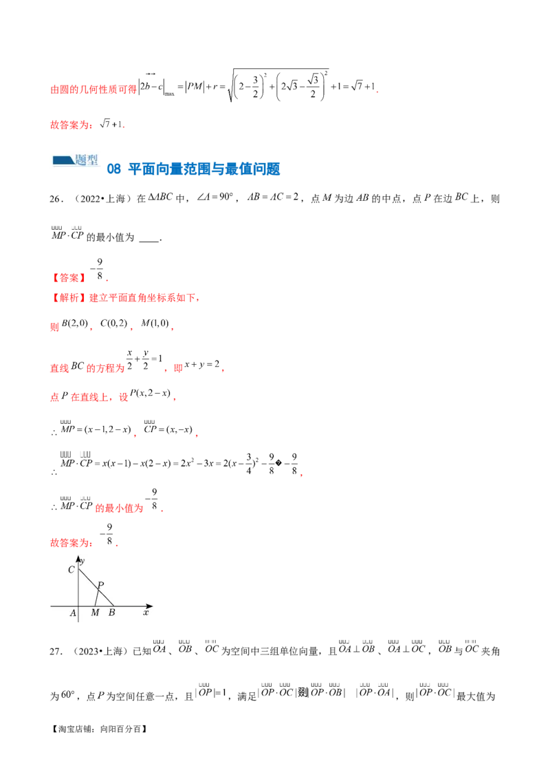 专题11平面向量小题全归类（练习）（解析版）_02高考数学_新高考复习资料_2024年新高考资料_二轮复习资料_2024年高考数学二轮复习讲练测（新教材新高考）_配套练习（原卷版+解析版）