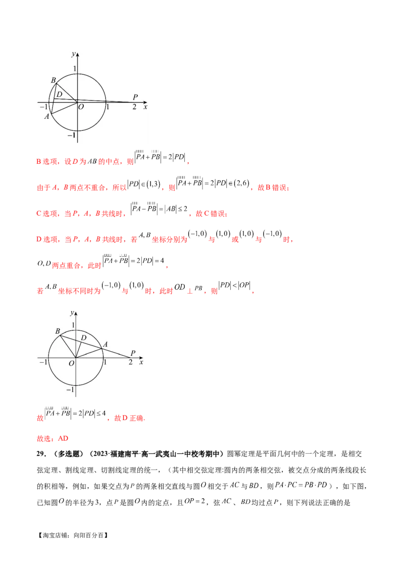 专题11平面向量小题全归类（练习）（解析版）_02高考数学_新高考复习资料_2024年新高考资料_二轮复习资料_2024年高考数学二轮复习讲练测（新教材新高考）_配套练习（原卷版+解析版）