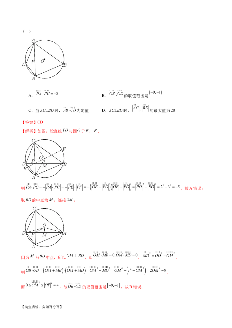 专题11平面向量小题全归类（练习）（解析版）_02高考数学_新高考复习资料_2024年新高考资料_二轮复习资料_2024年高考数学二轮复习讲练测（新教材新高考）_配套练习（原卷版+解析版）