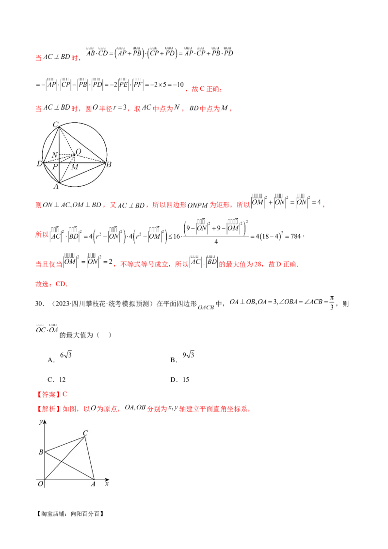 专题11平面向量小题全归类（练习）（解析版）_02高考数学_新高考复习资料_2024年新高考资料_二轮复习资料_2024年高考数学二轮复习讲练测（新教材新高考）_配套练习（原卷版+解析版）
