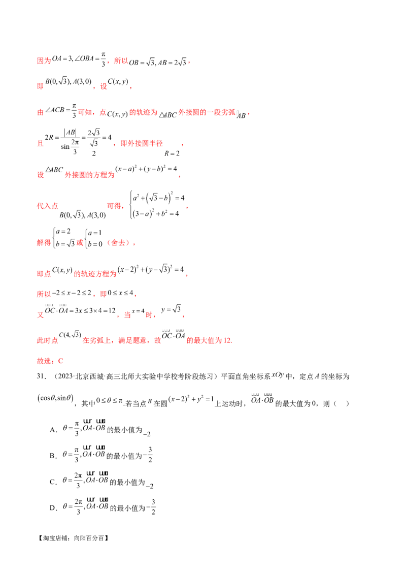 专题11平面向量小题全归类（练习）（解析版）_02高考数学_新高考复习资料_2024年新高考资料_二轮复习资料_2024年高考数学二轮复习讲练测（新教材新高考）_配套练习（原卷版+解析版）