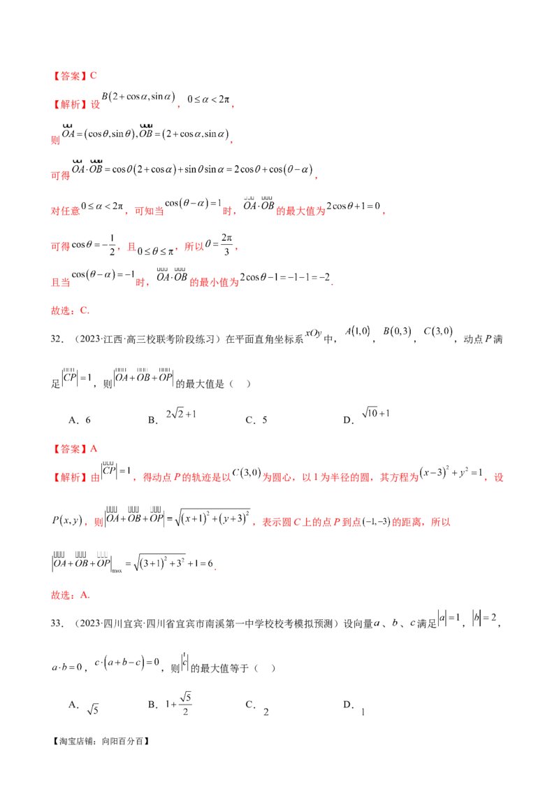 专题11平面向量小题全归类（练习）（解析版）_02高考数学_新高考复习资料_2024年新高考资料_二轮复习资料_2024年高考数学二轮复习讲练测（新教材新高考）_配套练习（原卷版+解析版）