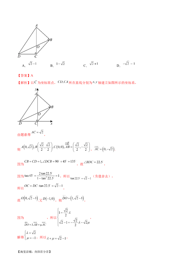 专题11平面向量小题全归类（练习）（解析版）_02高考数学_新高考复习资料_2024年新高考资料_二轮复习资料_2024年高考数学二轮复习讲练测（新教材新高考）_配套练习（原卷版+解析版）