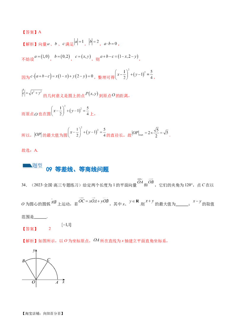 专题11平面向量小题全归类（练习）（解析版）_02高考数学_新高考复习资料_2024年新高考资料_二轮复习资料_2024年高考数学二轮复习讲练测（新教材新高考）_配套练习（原卷版+解析版）