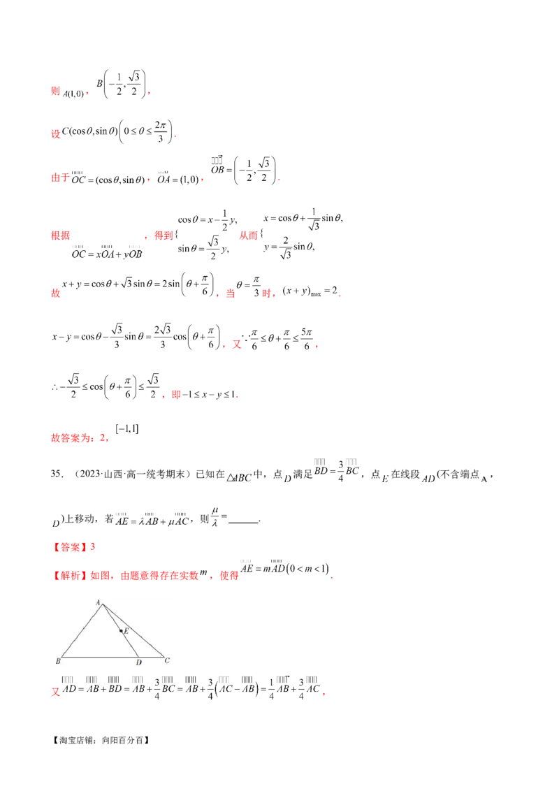 专题11平面向量小题全归类（练习）（解析版）_02高考数学_新高考复习资料_2024年新高考资料_二轮复习资料_2024年高考数学二轮复习讲练测（新教材新高考）_配套练习（原卷版+解析版）