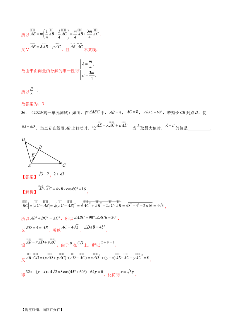 专题11平面向量小题全归类（练习）（解析版）_02高考数学_新高考复习资料_2024年新高考资料_二轮复习资料_2024年高考数学二轮复习讲练测（新教材新高考）_配套练习（原卷版+解析版）