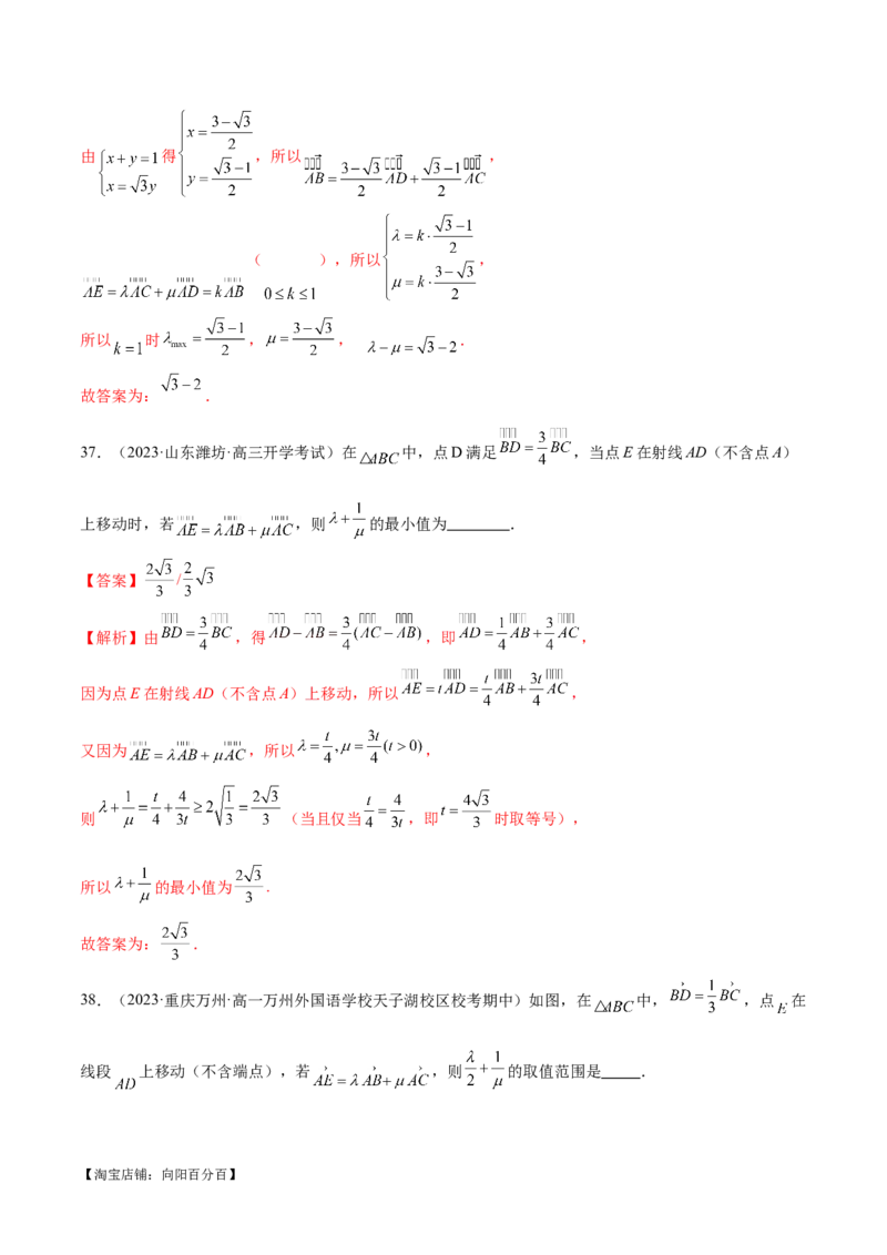 专题11平面向量小题全归类（练习）（解析版）_02高考数学_新高考复习资料_2024年新高考资料_二轮复习资料_2024年高考数学二轮复习讲练测（新教材新高考）_配套练习（原卷版+解析版）