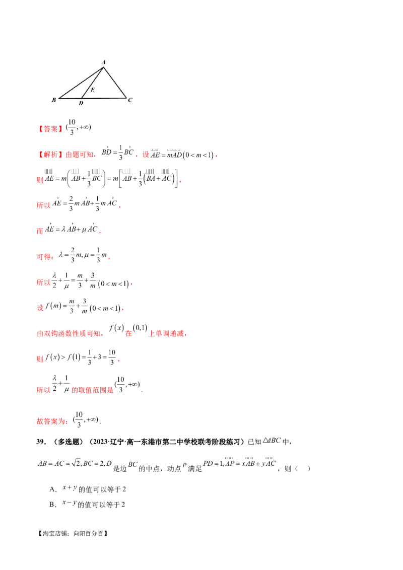 专题11平面向量小题全归类（练习）（解析版）_02高考数学_新高考复习资料_2024年新高考资料_二轮复习资料_2024年高考数学二轮复习讲练测（新教材新高考）_配套练习（原卷版+解析版）