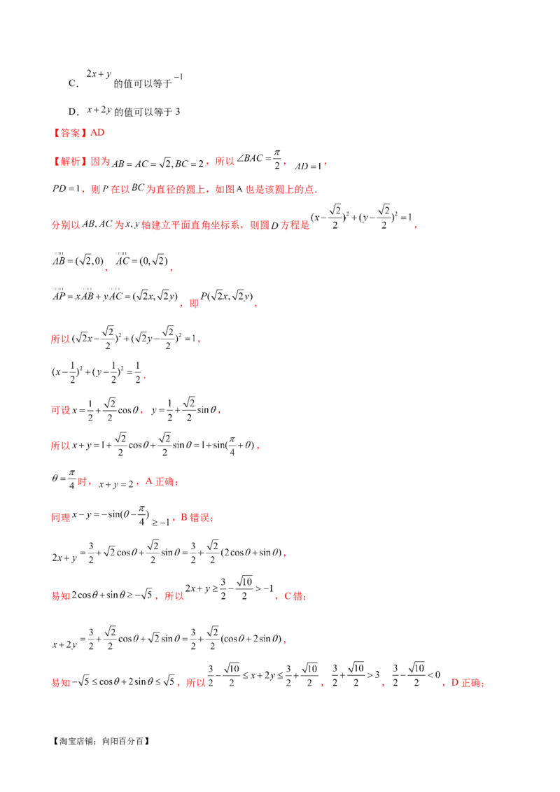 专题11平面向量小题全归类（练习）（解析版）_02高考数学_新高考复习资料_2024年新高考资料_二轮复习资料_2024年高考数学二轮复习讲练测（新教材新高考）_配套练习（原卷版+解析版）