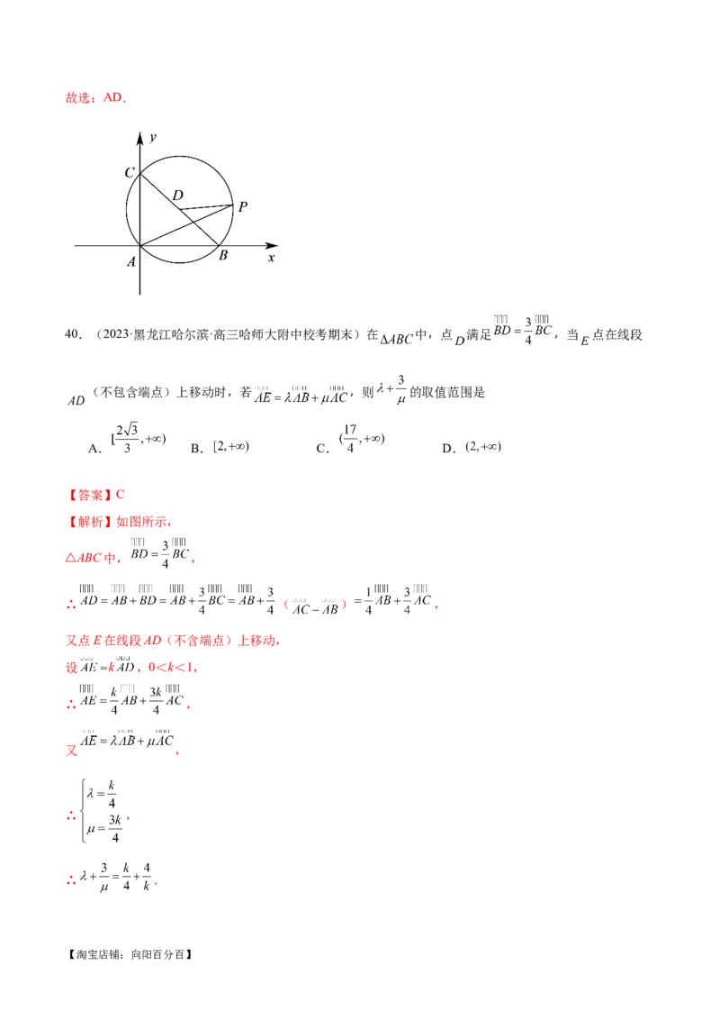 专题11平面向量小题全归类（练习）（解析版）_02高考数学_新高考复习资料_2024年新高考资料_二轮复习资料_2024年高考数学二轮复习讲练测（新教材新高考）_配套练习（原卷版+解析版）