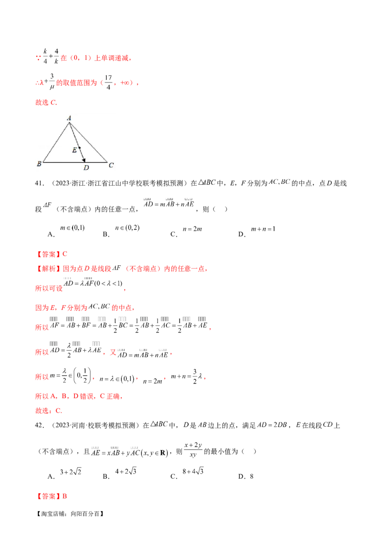 专题11平面向量小题全归类（练习）（解析版）_02高考数学_新高考复习资料_2024年新高考资料_二轮复习资料_2024年高考数学二轮复习讲练测（新教材新高考）_配套练习（原卷版+解析版）