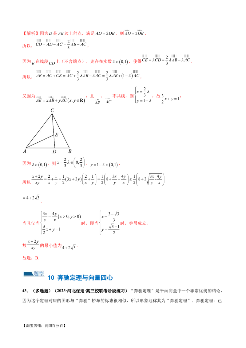 专题11平面向量小题全归类（练习）（解析版）_02高考数学_新高考复习资料_2024年新高考资料_二轮复习资料_2024年高考数学二轮复习讲练测（新教材新高考）_配套练习（原卷版+解析版）