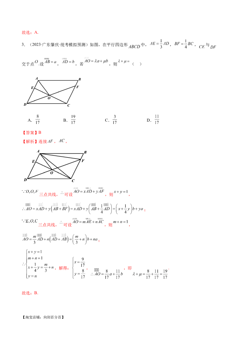 专题11平面向量小题全归类（练习）（解析版）_02高考数学_新高考复习资料_2024年新高考资料_二轮复习资料_2024年高考数学二轮复习讲练测（新教材新高考）_配套练习（原卷版+解析版）