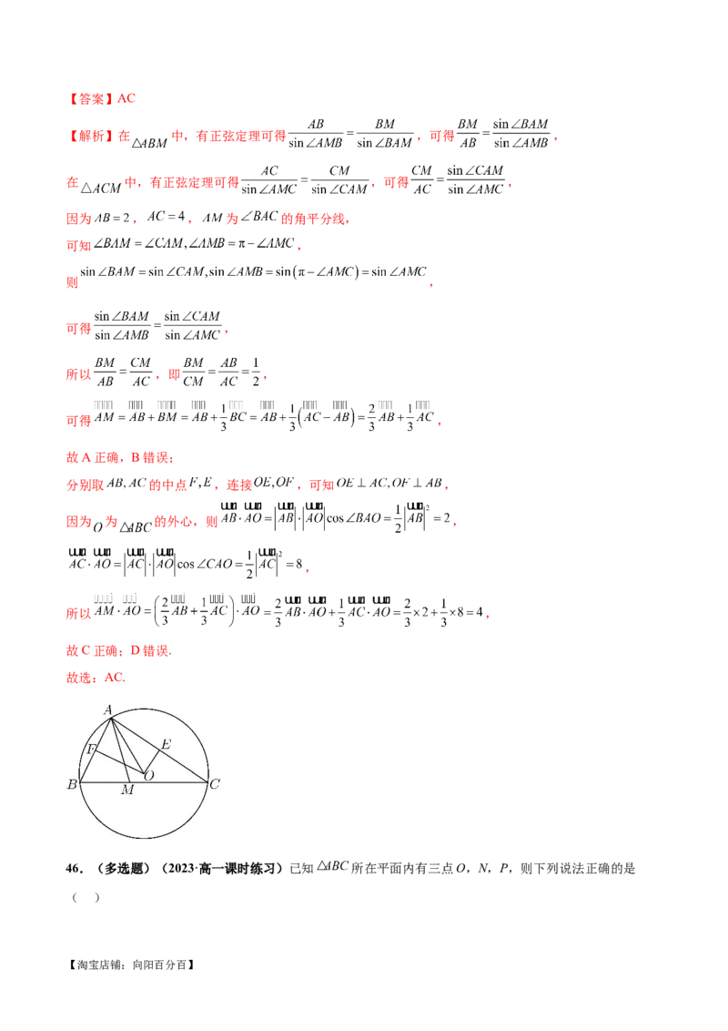 专题11平面向量小题全归类（练习）（解析版）_02高考数学_新高考复习资料_2024年新高考资料_二轮复习资料_2024年高考数学二轮复习讲练测（新教材新高考）_配套练习（原卷版+解析版）