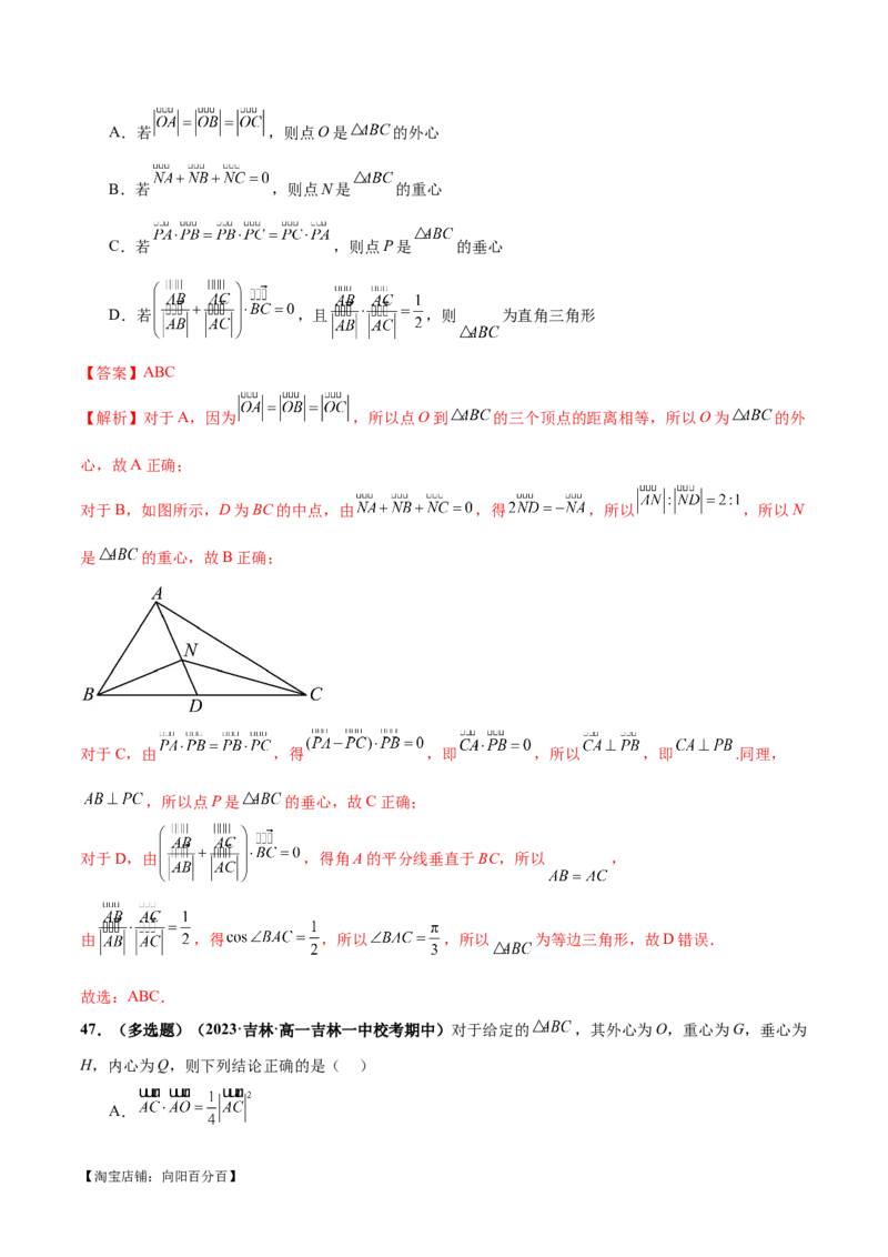 专题11平面向量小题全归类（练习）（解析版）_02高考数学_新高考复习资料_2024年新高考资料_二轮复习资料_2024年高考数学二轮复习讲练测（新教材新高考）_配套练习（原卷版+解析版）
