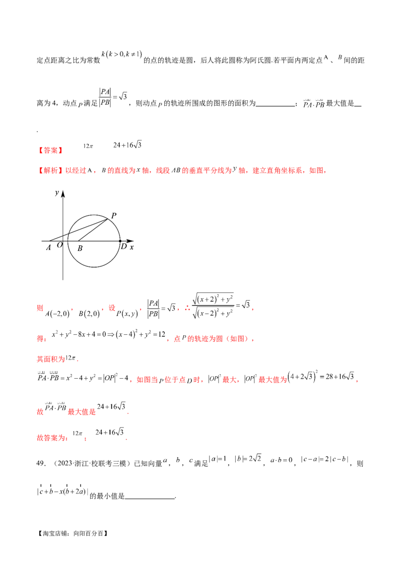 专题11平面向量小题全归类（练习）（解析版）_02高考数学_新高考复习资料_2024年新高考资料_二轮复习资料_2024年高考数学二轮复习讲练测（新教材新高考）_配套练习（原卷版+解析版）