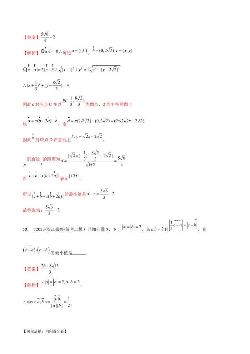 专题11平面向量小题全归类（练习）（解析版）_02高考数学_新高考复习资料_2024年新高考资料_二轮复习资料_2024年高考数学二轮复习讲练测（新教材新高考）_配套练习（原卷版+解析版）