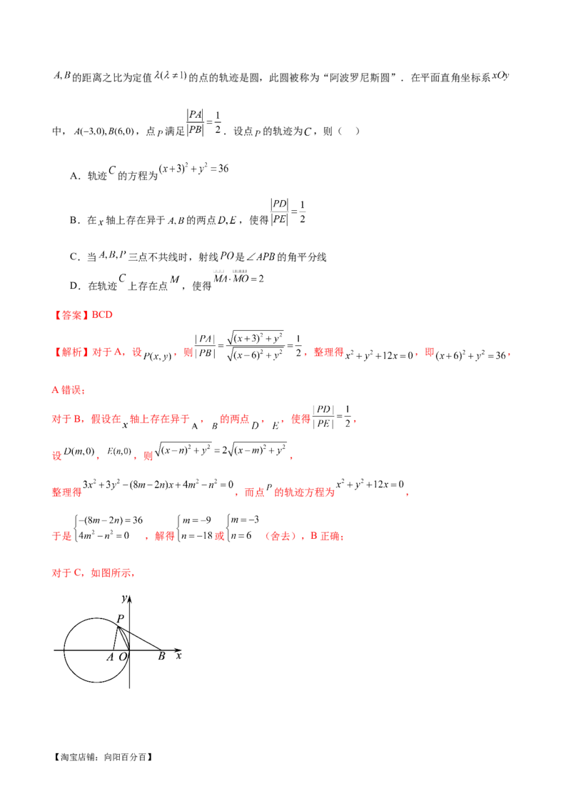 专题11平面向量小题全归类（练习）（解析版）_02高考数学_新高考复习资料_2024年新高考资料_二轮复习资料_2024年高考数学二轮复习讲练测（新教材新高考）_配套练习（原卷版+解析版）