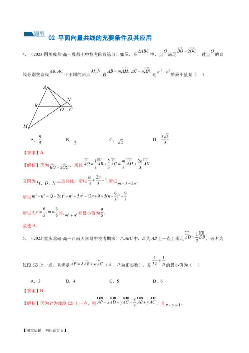 专题11平面向量小题全归类（练习）（解析版）_02高考数学_新高考复习资料_2024年新高考资料_二轮复习资料_2024年高考数学二轮复习讲练测（新教材新高考）_配套练习（原卷版+解析版）