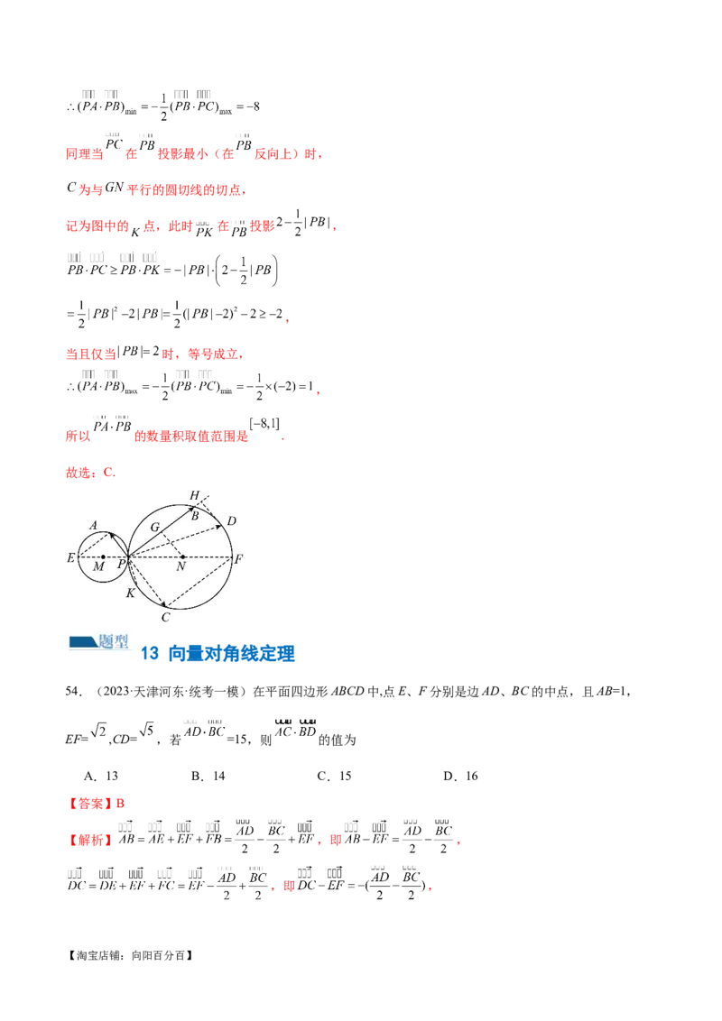 专题11平面向量小题全归类（练习）（解析版）_02高考数学_新高考复习资料_2024年新高考资料_二轮复习资料_2024年高考数学二轮复习讲练测（新教材新高考）_配套练习（原卷版+解析版）