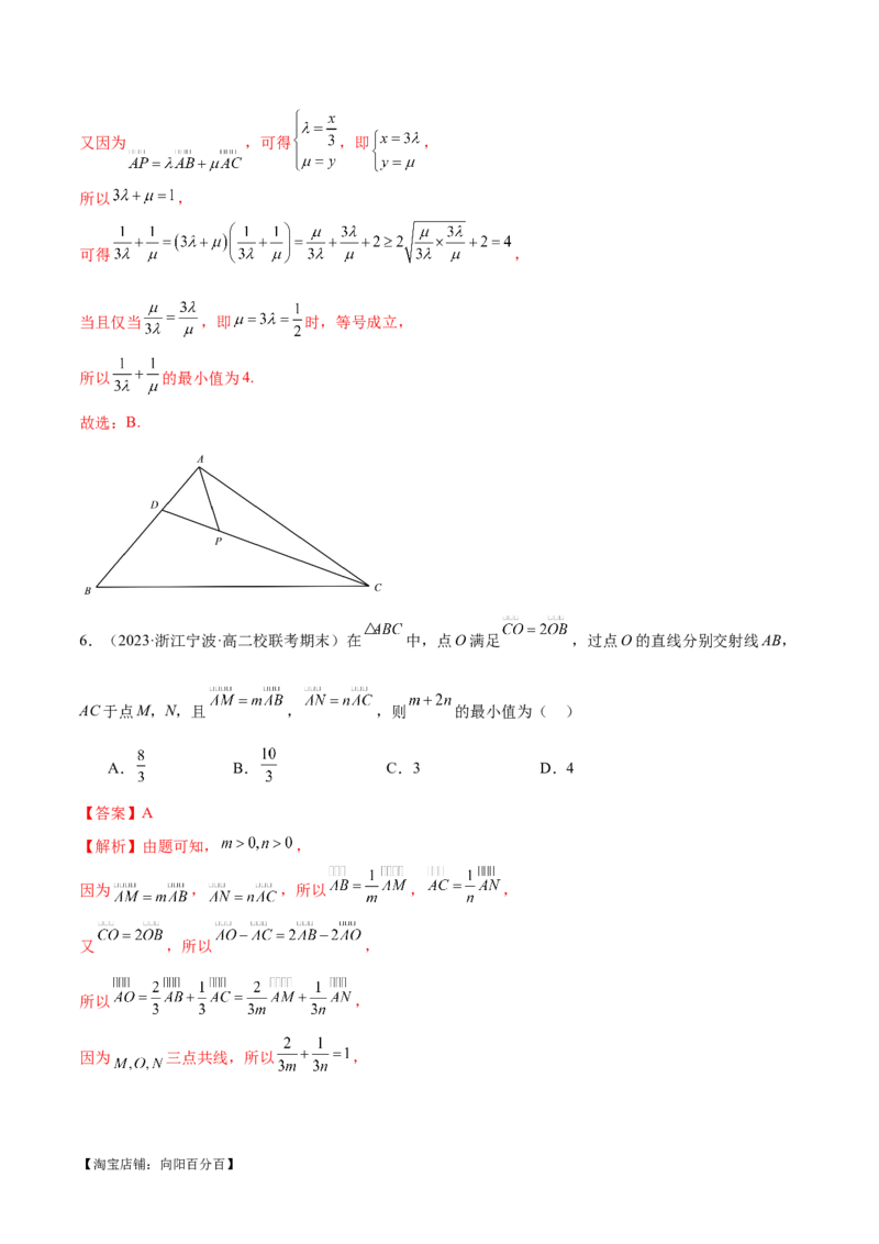 专题11平面向量小题全归类（练习）（解析版）_02高考数学_新高考复习资料_2024年新高考资料_二轮复习资料_2024年高考数学二轮复习讲练测（新教材新高考）_配套练习（原卷版+解析版）