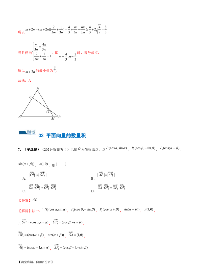 专题11平面向量小题全归类（练习）（解析版）_02高考数学_新高考复习资料_2024年新高考资料_二轮复习资料_2024年高考数学二轮复习讲练测（新教材新高考）_配套练习（原卷版+解析版）