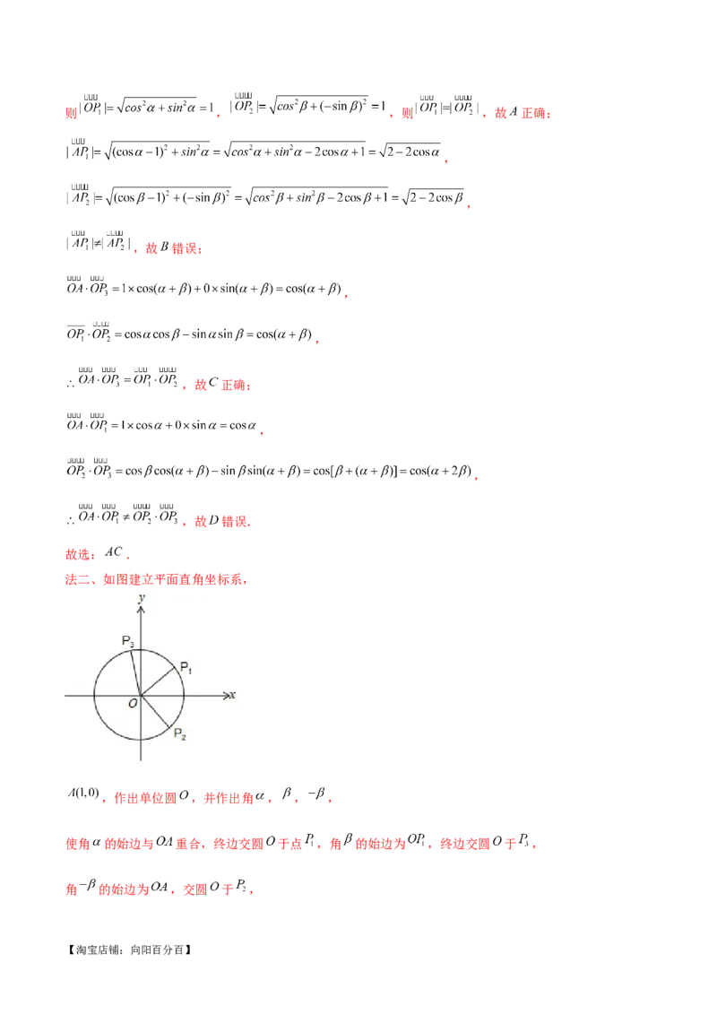 专题11平面向量小题全归类（练习）（解析版）_02高考数学_新高考复习资料_2024年新高考资料_二轮复习资料_2024年高考数学二轮复习讲练测（新教材新高考）_配套练习（原卷版+解析版）