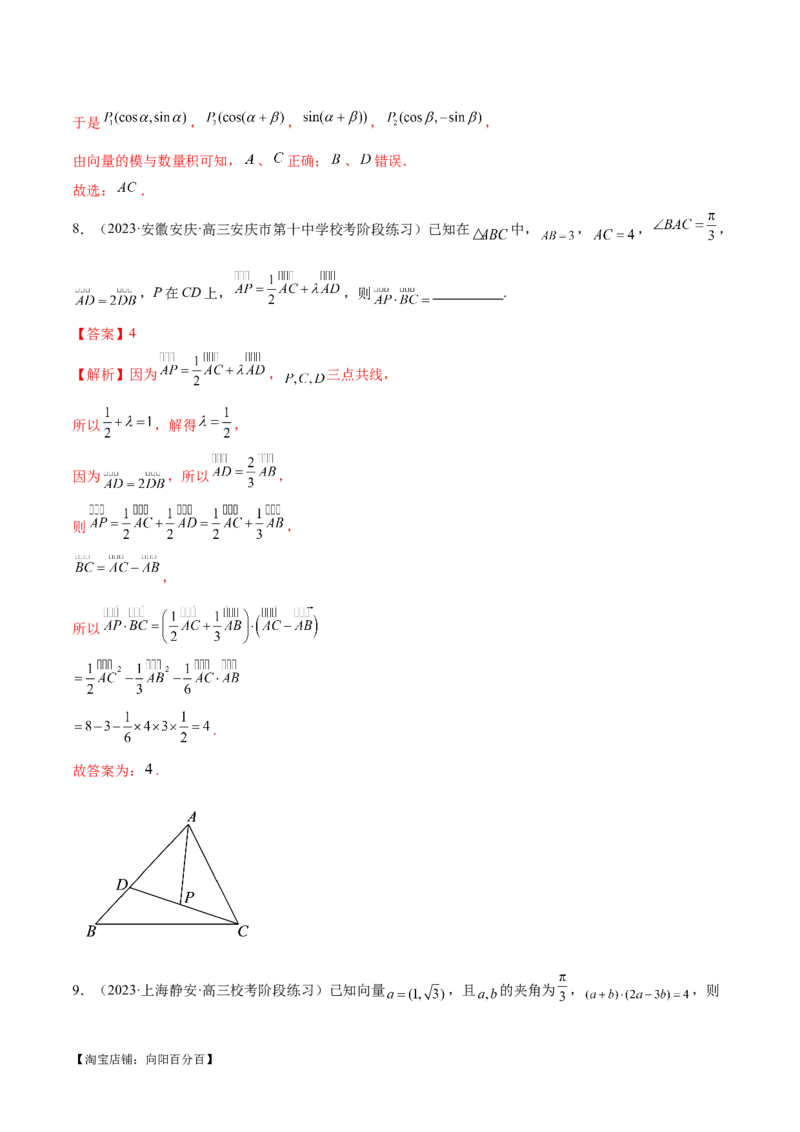 专题11平面向量小题全归类（练习）（解析版）_02高考数学_新高考复习资料_2024年新高考资料_二轮复习资料_2024年高考数学二轮复习讲练测（新教材新高考）_配套练习（原卷版+解析版）