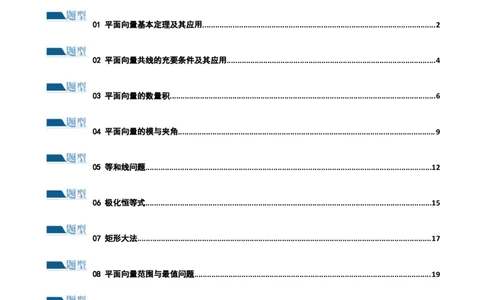 专题11平面向量小题全归类（练习）（解析版）_02高考数学_新高考复习资料_2024年新高考资料_二轮复习资料_2024年高考数学二轮复习讲练测（新教材新高考）_配套练习（原卷版+解析版）