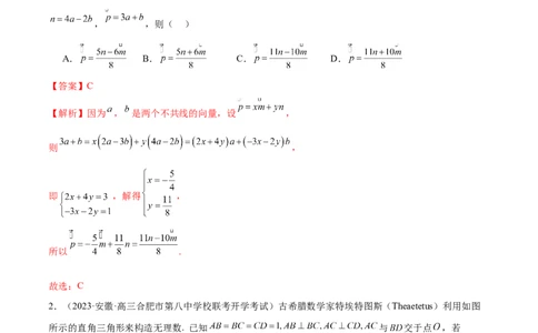 专题11平面向量小题全归类（练习）（解析版）_02高考数学_新高考复习资料_2024年新高考资料_二轮复习资料_2024年高考数学二轮复习讲练测（新教材新高考）_配套练习（原卷版+解析版）
