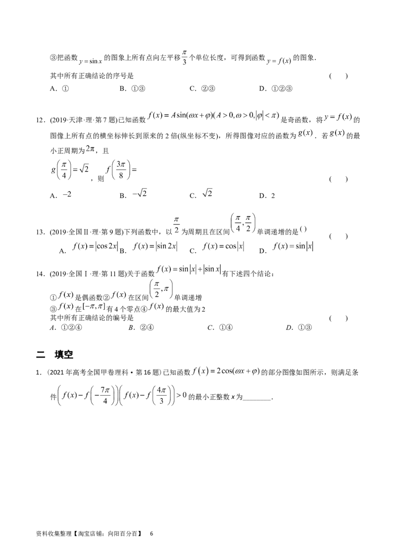 专题09三角函数（原卷版）_02高考数学_通用版（老高考）复习资料_2024年复习资料_完五年（2019-2023）高考真题分项汇编（全国通用）