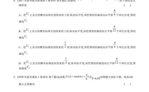 专题09三角函数（原卷版）_02高考数学_通用版（老高考）复习资料_2024年复习资料_完五年（2019-2023）高考真题分项汇编（全国通用）