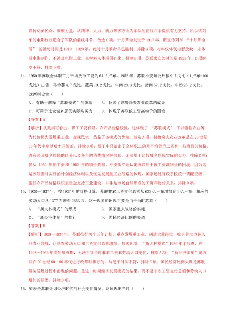 专题11阳光大道&mdash;社会主义：社会主义运动的发展（练习）（解析版）_07高考历史_2025年新高考资料_二轮复习_01高考语文等多个文件