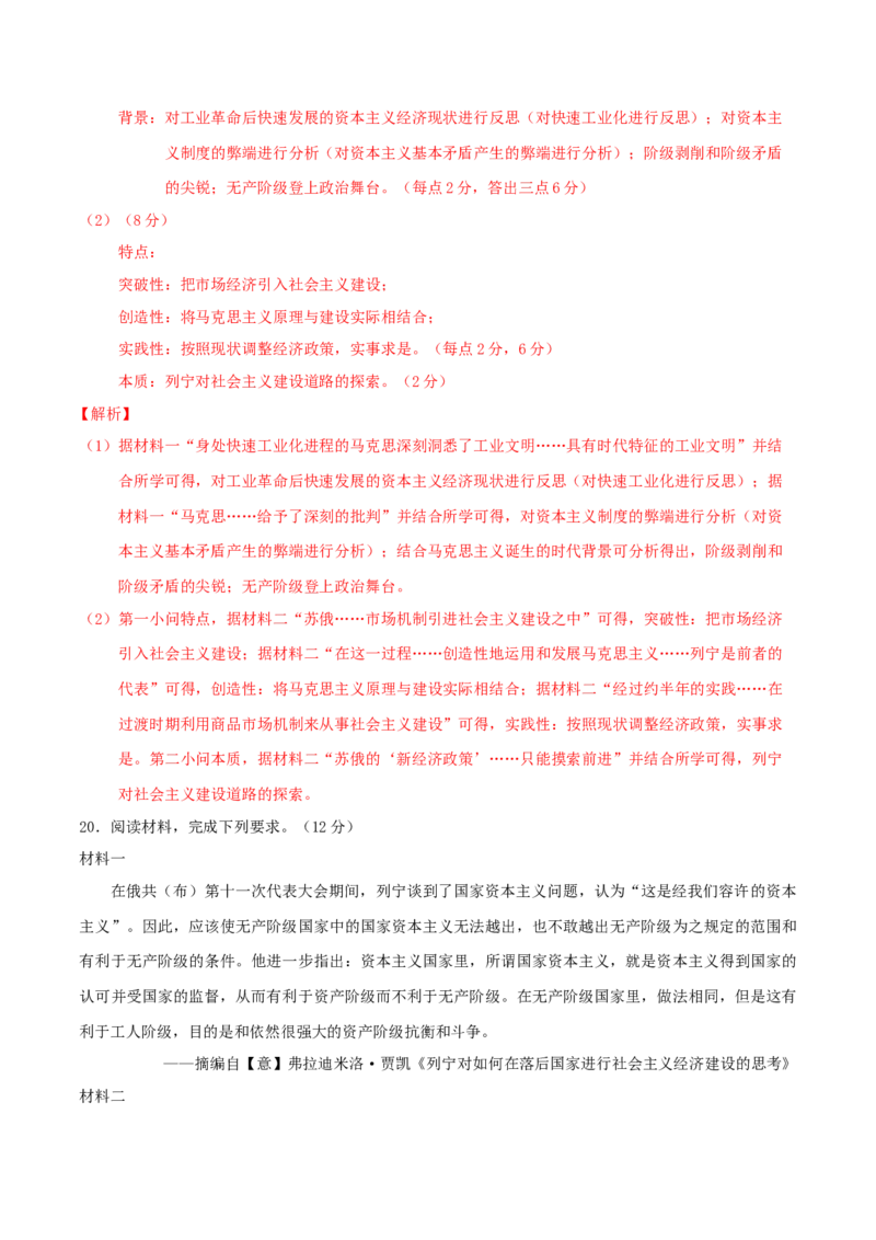 专题11阳光大道&mdash;社会主义：社会主义运动的发展（练习）（解析版）_07高考历史_2025年新高考资料_二轮复习_01高考语文等多个文件