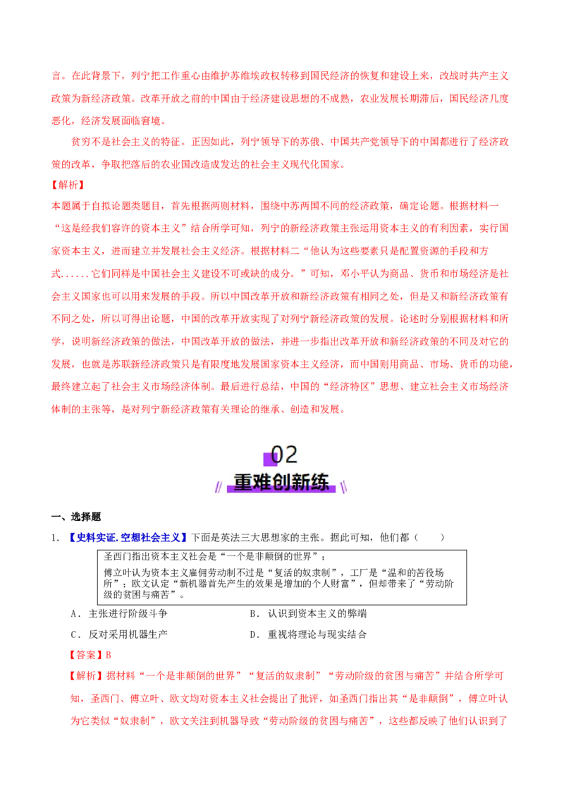 专题11阳光大道&mdash;社会主义：社会主义运动的发展（练习）（解析版）_07高考历史_2025年新高考资料_二轮复习_01高考语文等多个文件